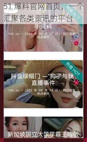 51 爆料官网首页,一个汇聚各类资讯的平台