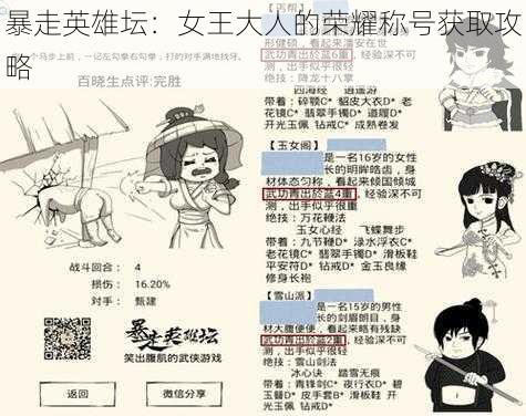 暴走英雄坛:女王大人的荣耀称号获取攻略