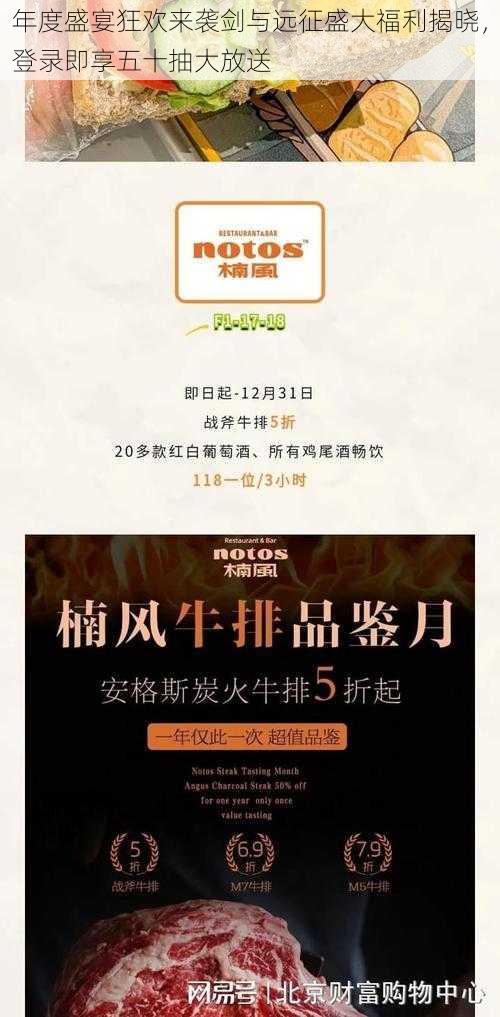 年度盛宴狂欢来袭剑与远征盛大福利揭晓,登录即享五十抽大放送
