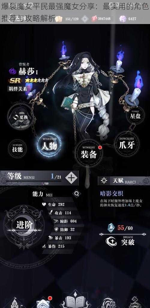 爆裂魔女平民最强魔女分享:最实用的角色推荐与攻略解析
