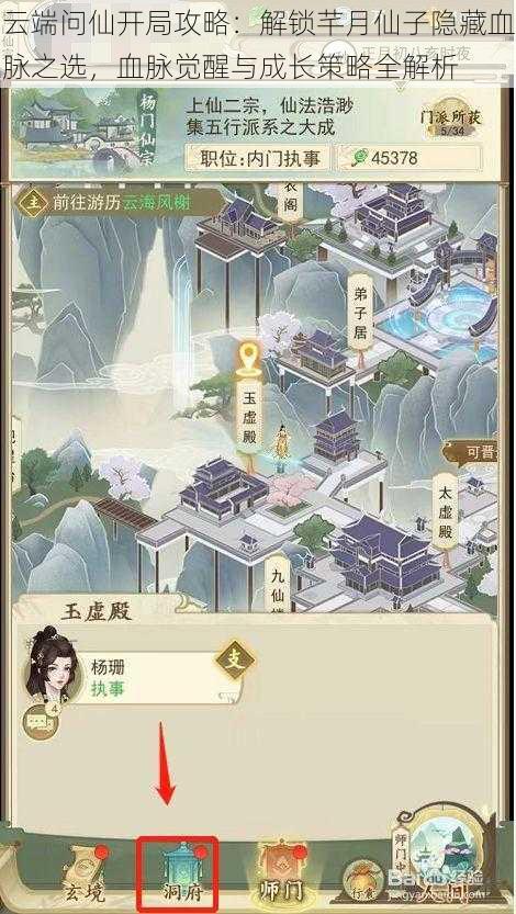 云端问仙开局攻略:解锁芊月仙子隐藏血脉之选,血脉觉醒与成长策略全解析