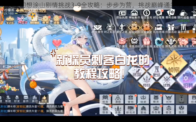 双生幻想涂山剧情挑战3-9全攻略:步步为营,挑战巅峰通关秘籍