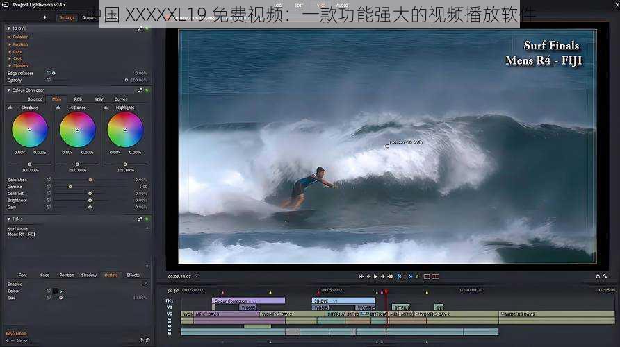 中国 XXXXXL19 免费视频:一款功能强大的视频播放软件