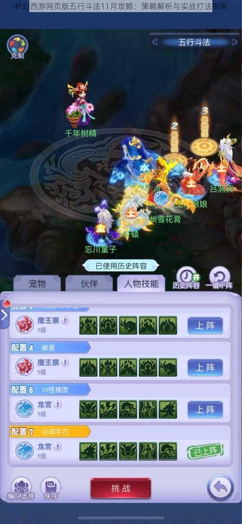 梦幻西游网页版五行斗法11月攻略:策略解析与实战打法指南