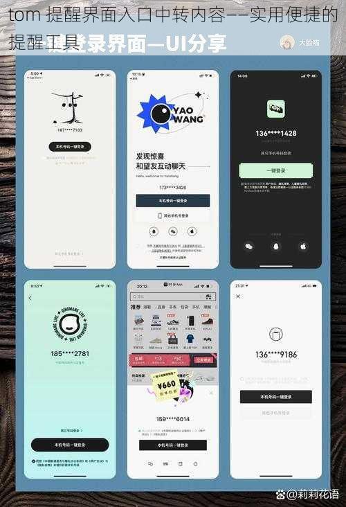 tom 提醒界面入口中转内容——实用便捷的提醒工具