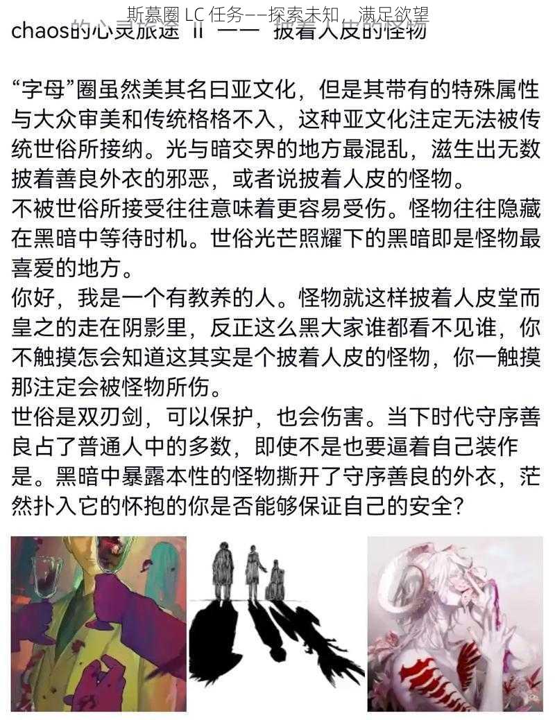 斯慕圈 LC 任务——探索未知,满足欲望