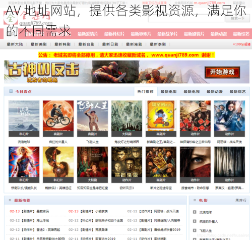 AV 地址网站,提供各类影视资源,满足你的不同需求