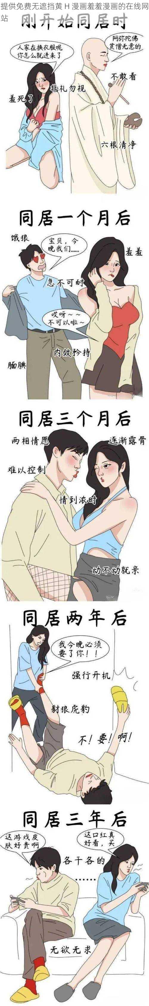提供免费无遮挡黄 H 漫画羞羞漫画的在线网站