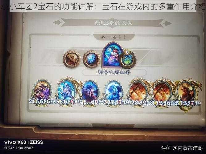 小小军团2宝石的功能详解:宝石在游戏内的多重作用介绍