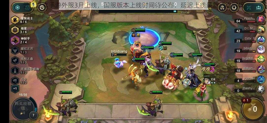 云顶之弈手游外服3月上线,国服版本上线时间待公布:延迟上线最新动态解析