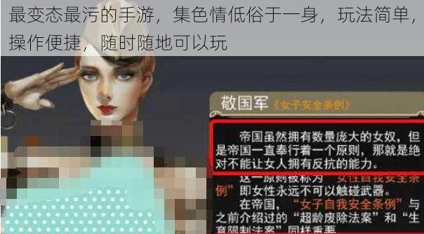最变态最污的手游,集色情低俗于一身,玩法简单,操作便捷,随时随地可以玩