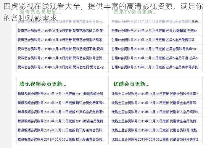 四虎影视在线观看大全,提供丰富的高清影视资源,满足你的各种观影需求