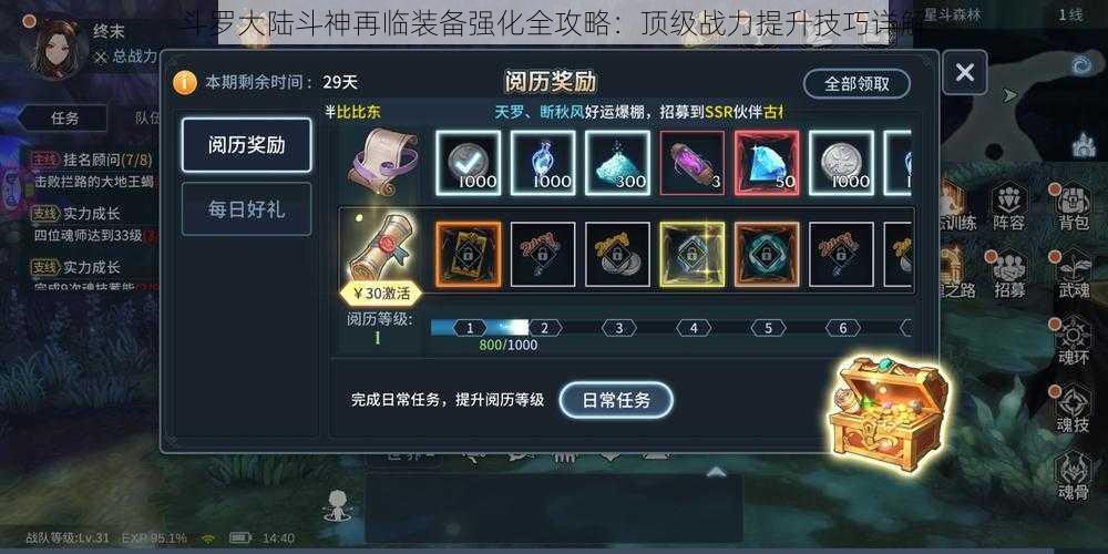 斗罗大陆斗神再临装备强化全攻略:顶级战力提升技巧详解