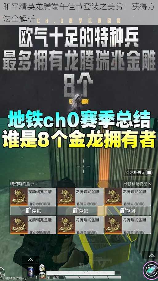 和平精英龙腾端午佳节套装之美赏:获得方法全解析