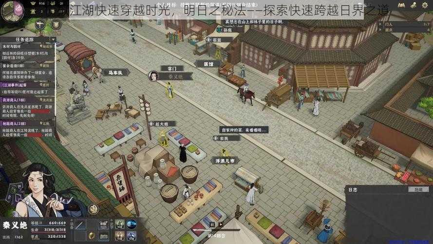 模拟江湖快速穿越时光,明日之秘法——探索快速跨越日界之道