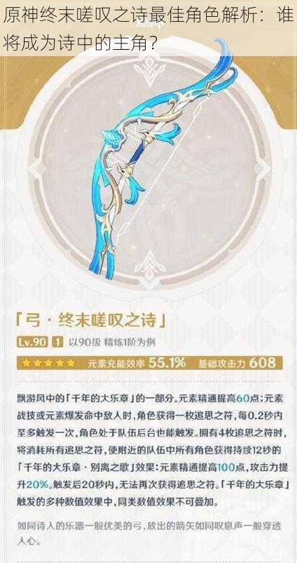 原神终末嗟叹之诗最佳角色解析:谁将成为诗中的主角?