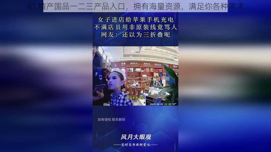 91 精产国品一二三产品入口,拥有海量资源,满足你各种需求