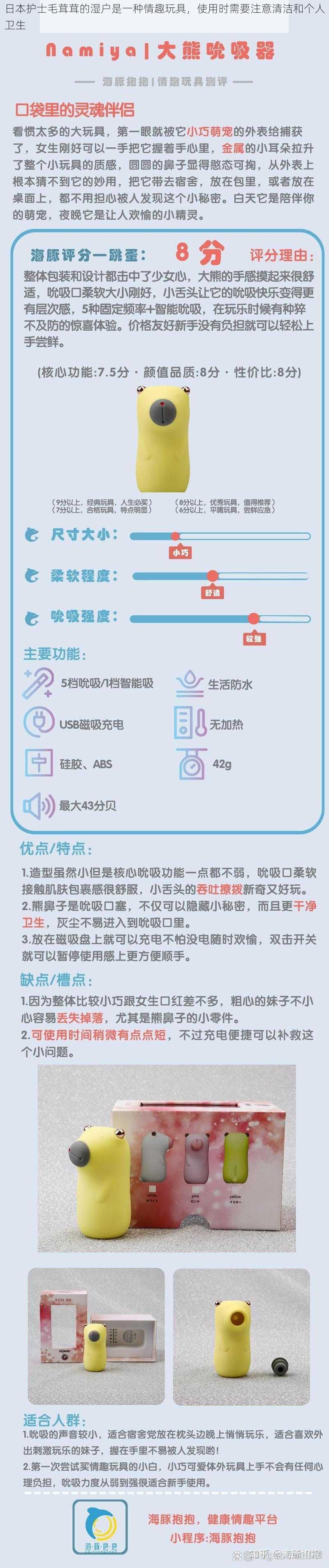 日本护士毛茸茸的湿户是一种情趣玩具,使用时需要注意清洁和个人卫生