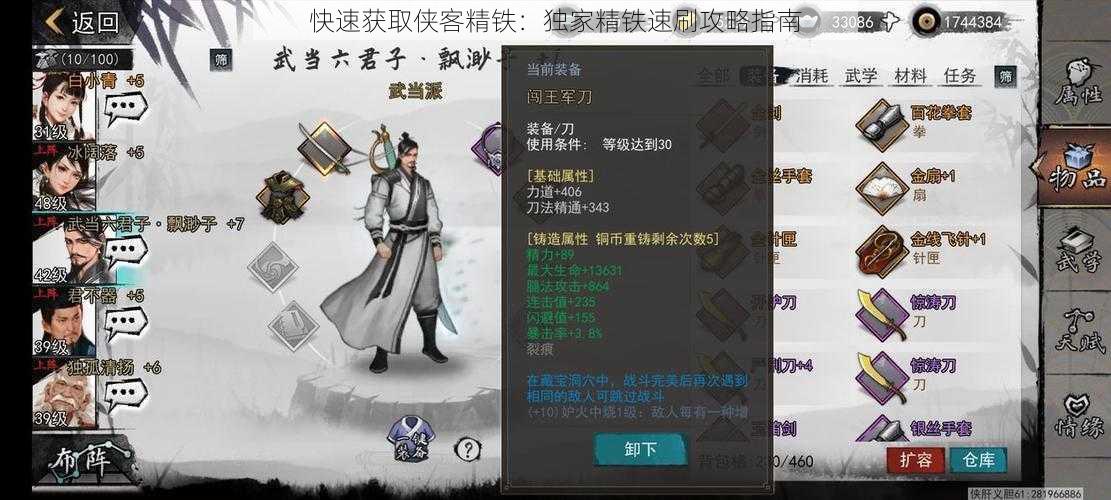 快速获取侠客精铁:独家精铁速刷攻略指南