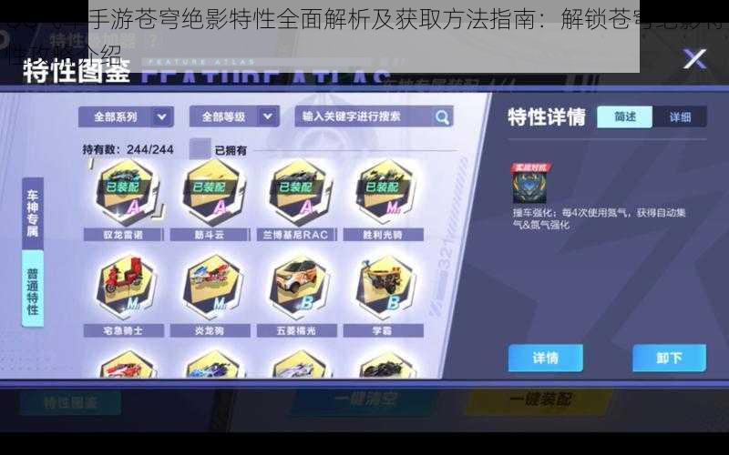 QQ飞车手游苍穹绝影特性全面解析及获取方法指南:解锁苍穹绝影特性攻略介绍