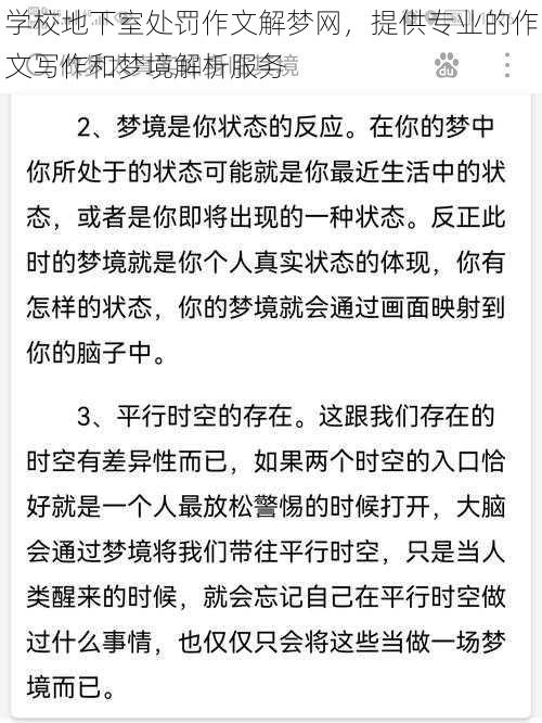 学校地下室处罚作文解梦网,提供专业的作文写作和梦境解析服务