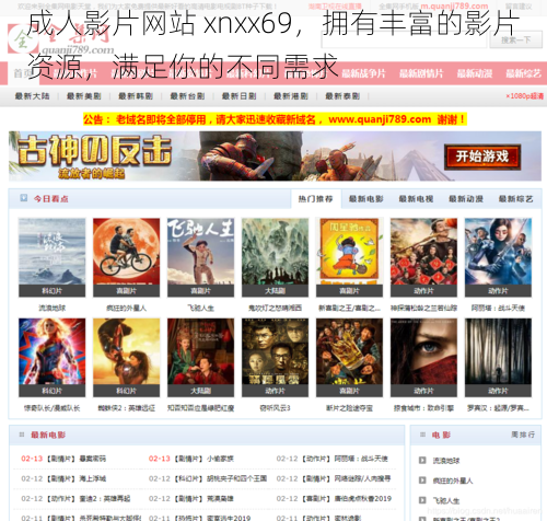 成人影片网站 xnxx69,拥有丰富的影片资源,满足你的不同需求