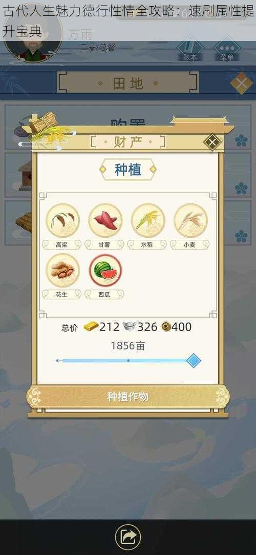 古代人生魅力德行性情全攻略:速刷属性提升宝典