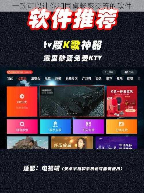 一款可以让你和同桌畅爽交流的软件