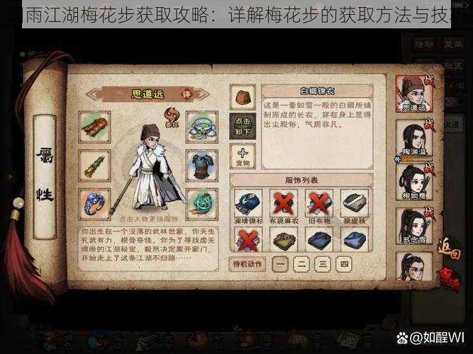 烟雨江湖梅花步获取攻略:详解梅花步的获取方法与技巧
