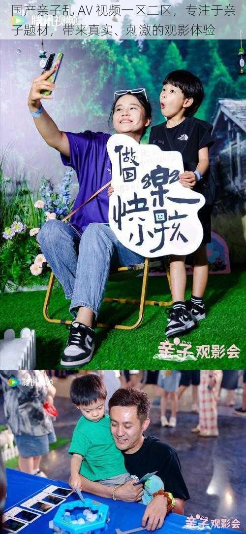 国产亲子乱 AV 视频一区二区,专注于亲子题材,带来真实、刺激的观影体验