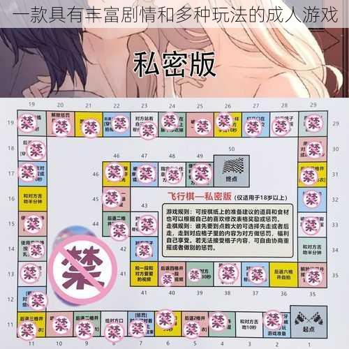 一款具有丰富剧情和多种玩法的成人游戏