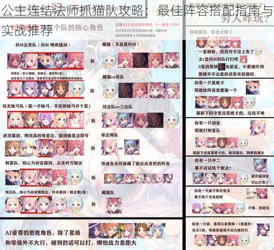 公主连结法师抓猫队攻略:最佳阵容搭配指南与实战推荐