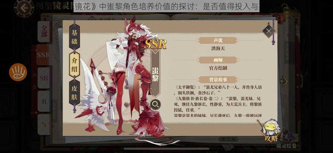 关于《山海镜花》中蚩黎角色培养价值的探讨:是否值得投入与其实力分析