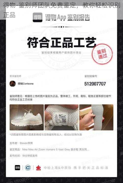 得物-鉴别师团队免费鉴定,教你轻松识别正品