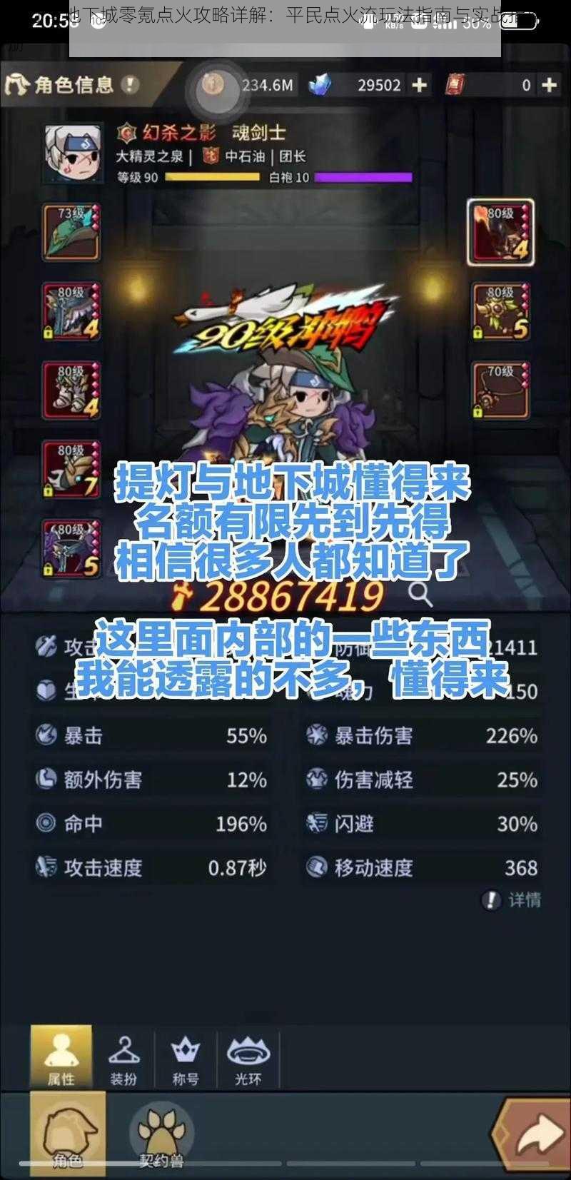 提灯与地下城零氪点火攻略详解:平民点火流玩法指南与实战指南手册