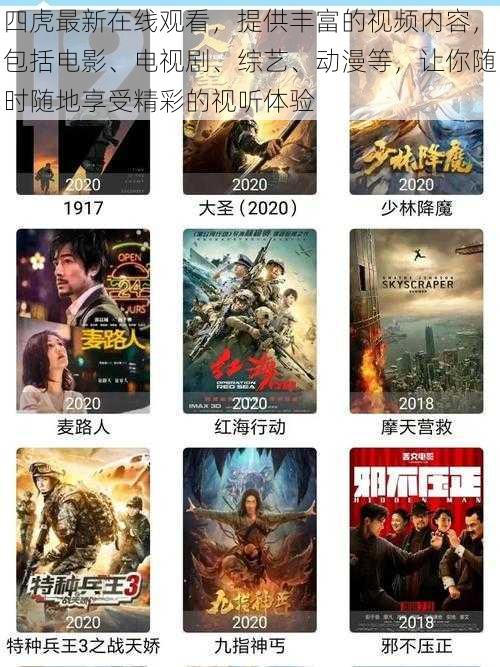 四虎最新在线观看,提供丰富的视频内容,包括电影、电视剧、综艺、动漫等,让你随时随地享受精彩的视听体验