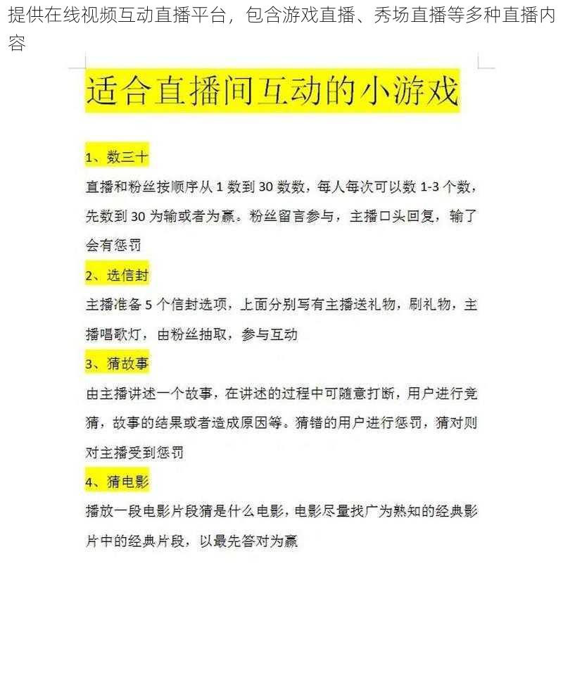 提供在线视频互动直播平台,包含游戏直播、秀场直播等多种直播内容