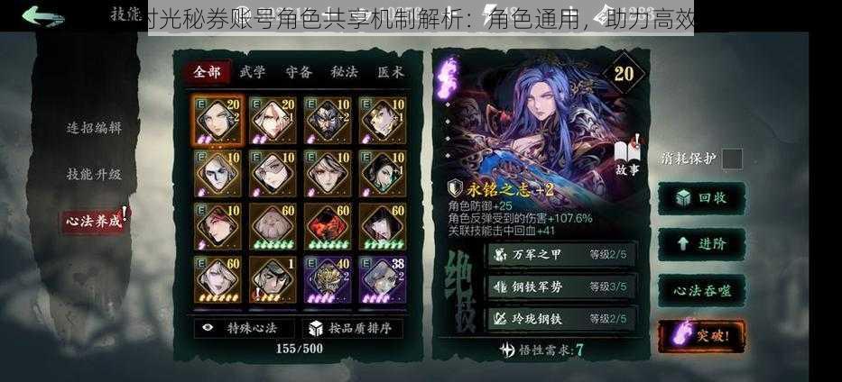 影之刃3时光秘券账号角色共享机制解析:角色通用,助力高效成长之路
