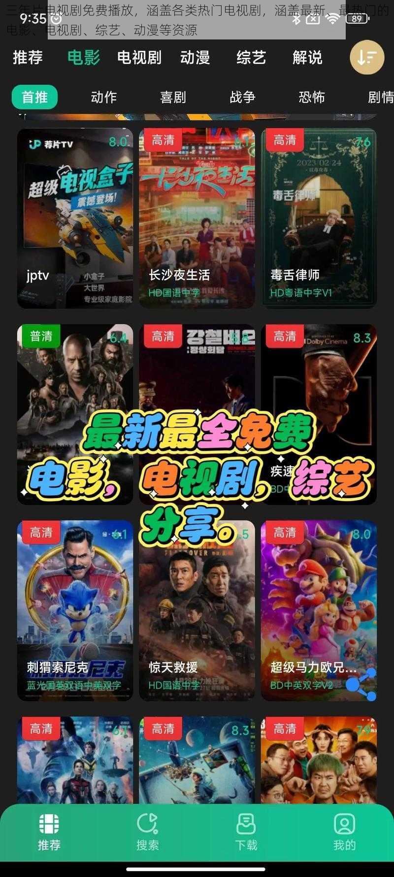 三年片电视剧免费播放,涵盖各类热门电视剧,涵盖最新、最热门的电影、电视剧、综艺、动漫等资源