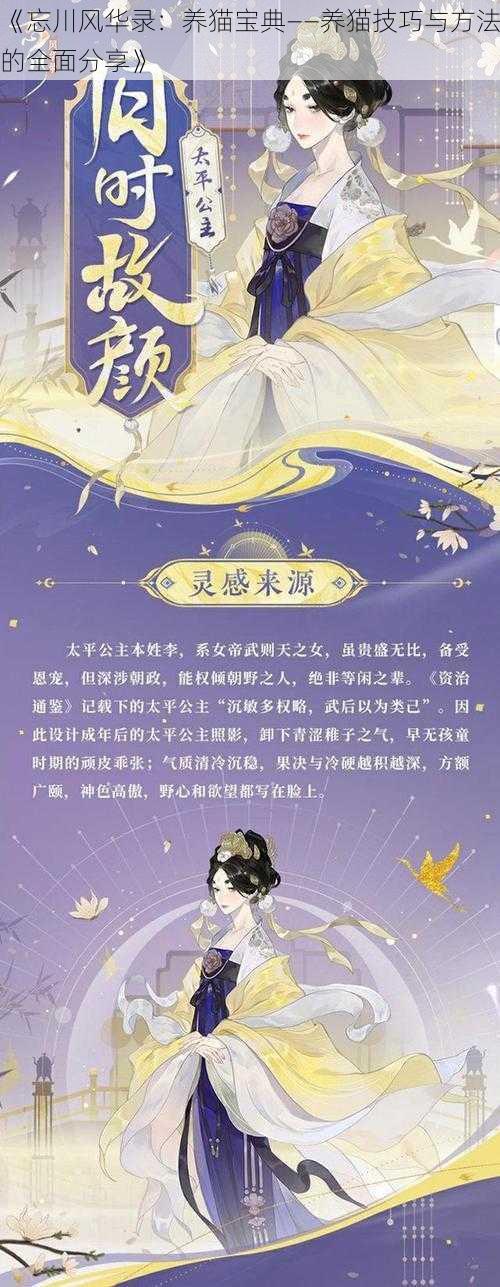 《忘川风华录:养猫宝典——养猫技巧与方法的全面分享》