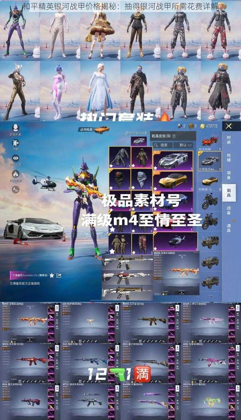 和平精英银河战甲价格揭秘:抽得银河战甲所需花费详解