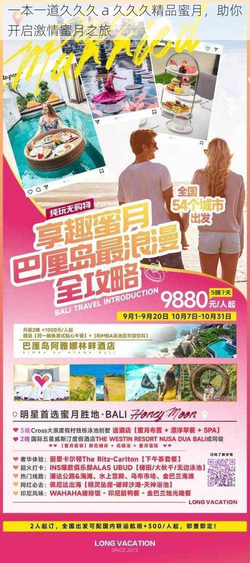 一本一道久久久 a 久久久精品蜜月,助你开启激情蜜月之旅