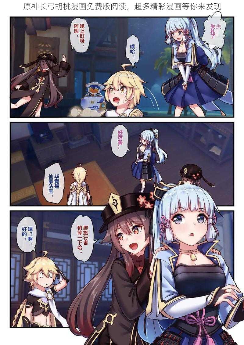 原神长弓胡桃漫画免费版阅读,超多精彩漫画等你来发现