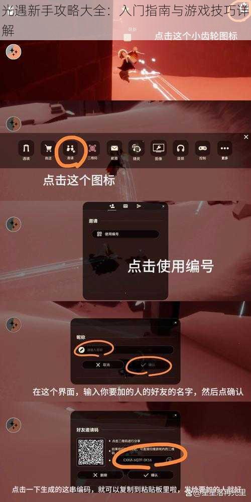 光遇新手攻略大全:入门指南与游戏技巧详解