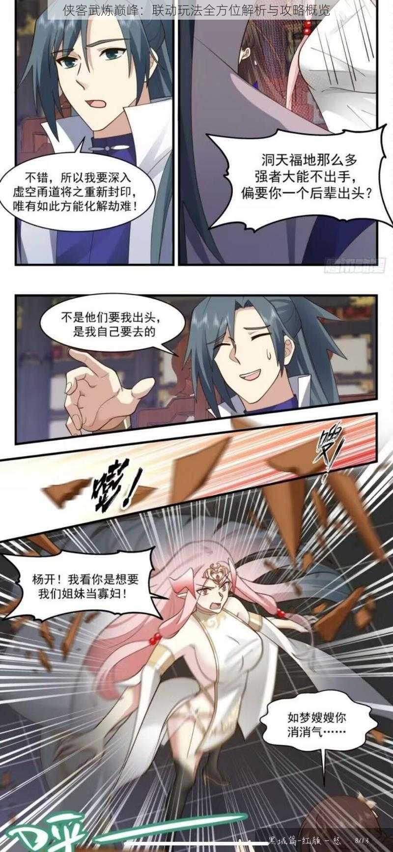 侠客武炼巅峰:联动玩法全方位解析与攻略概览
