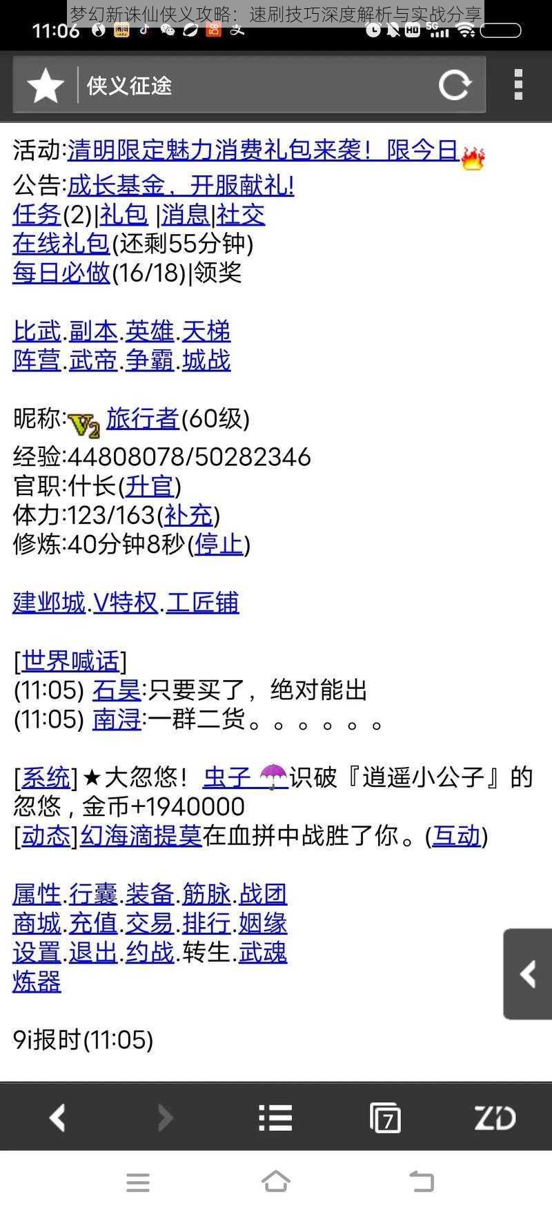 梦幻新诛仙侠义攻略:速刷技巧深度解析与实战分享