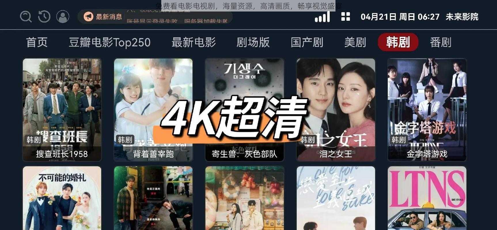 免费看电影电视剧,海量资源,高清画质,畅享视觉盛宴