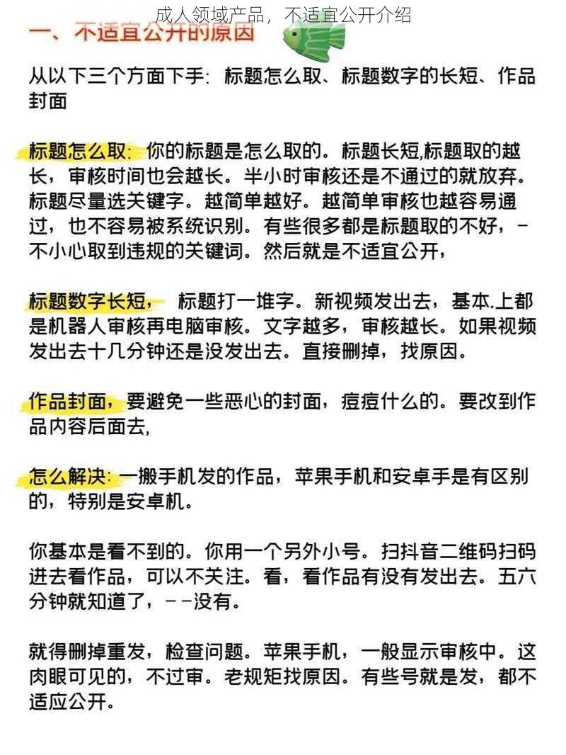 成人领域产品,不适宜公开介绍