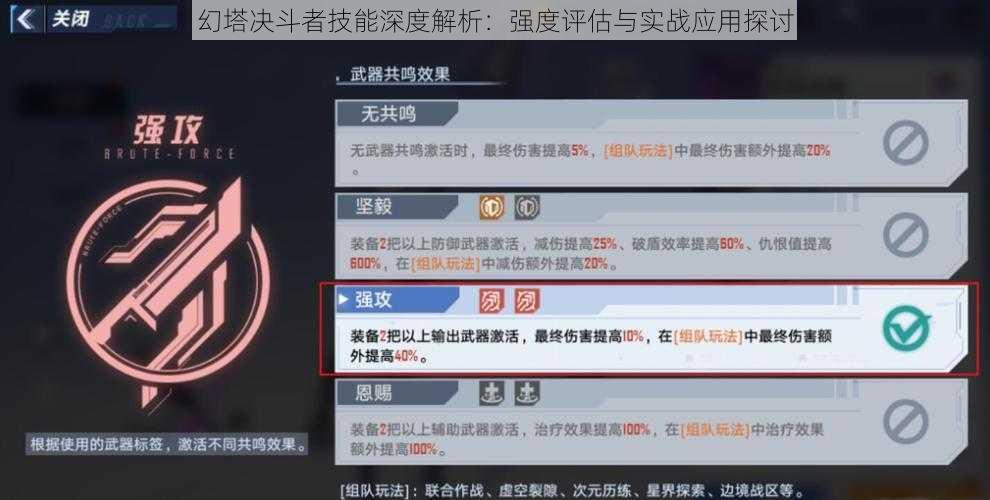 幻塔决斗者技能深度解析:强度评估与实战应用探讨