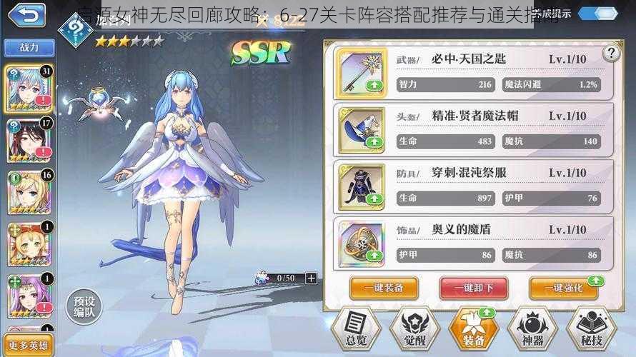 启源女神无尽回廊攻略:6-27关卡阵容搭配推荐与通关指南